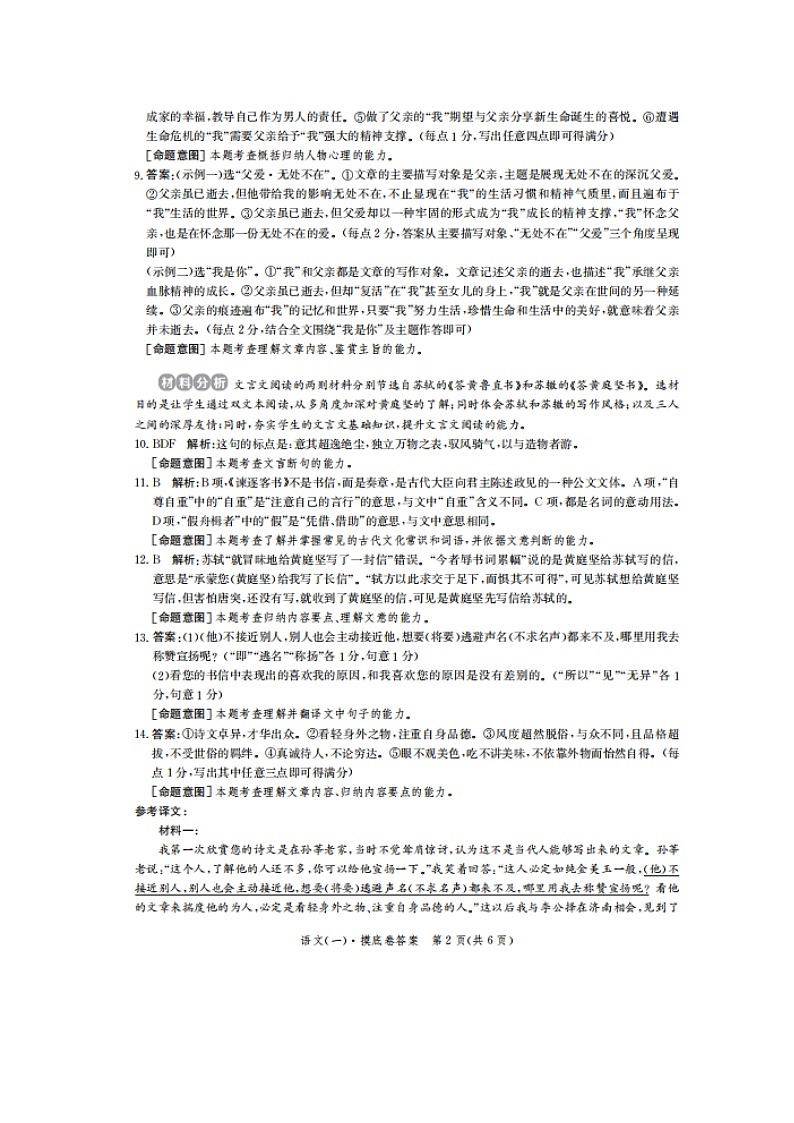 2024河北省高三上学期开学省级联测考试语文PDF版含解析02