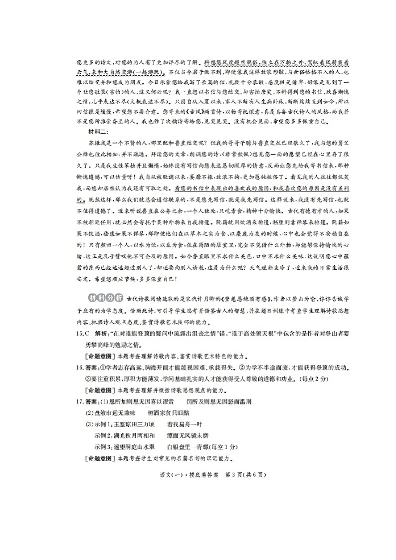 2024河北省高三上学期开学省级联测考试语文PDF版含解析03