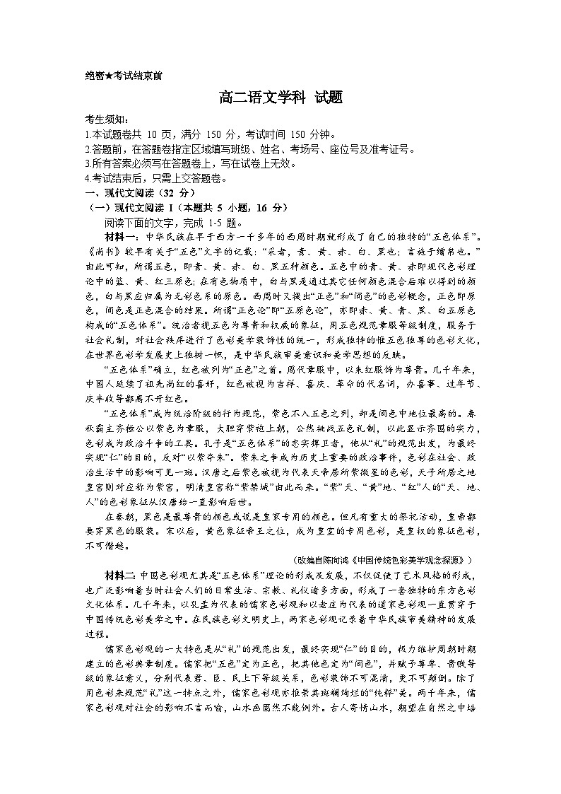 浙江省七彩阳光高考联盟2023-2024学年高二上学期返校联考语文试题第1页