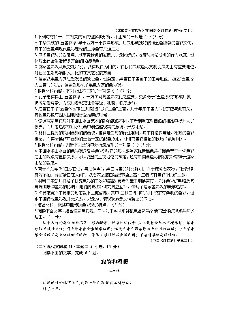浙江省七彩阳光高考联盟2023-2024学年高二上学期返校联考语文试题第3页