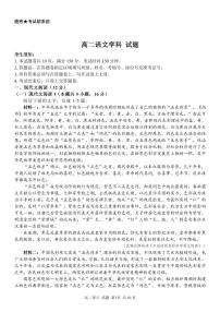 2024浙江省七彩阳光高考联盟高二上学期返校联考语文试题PDF版含解析