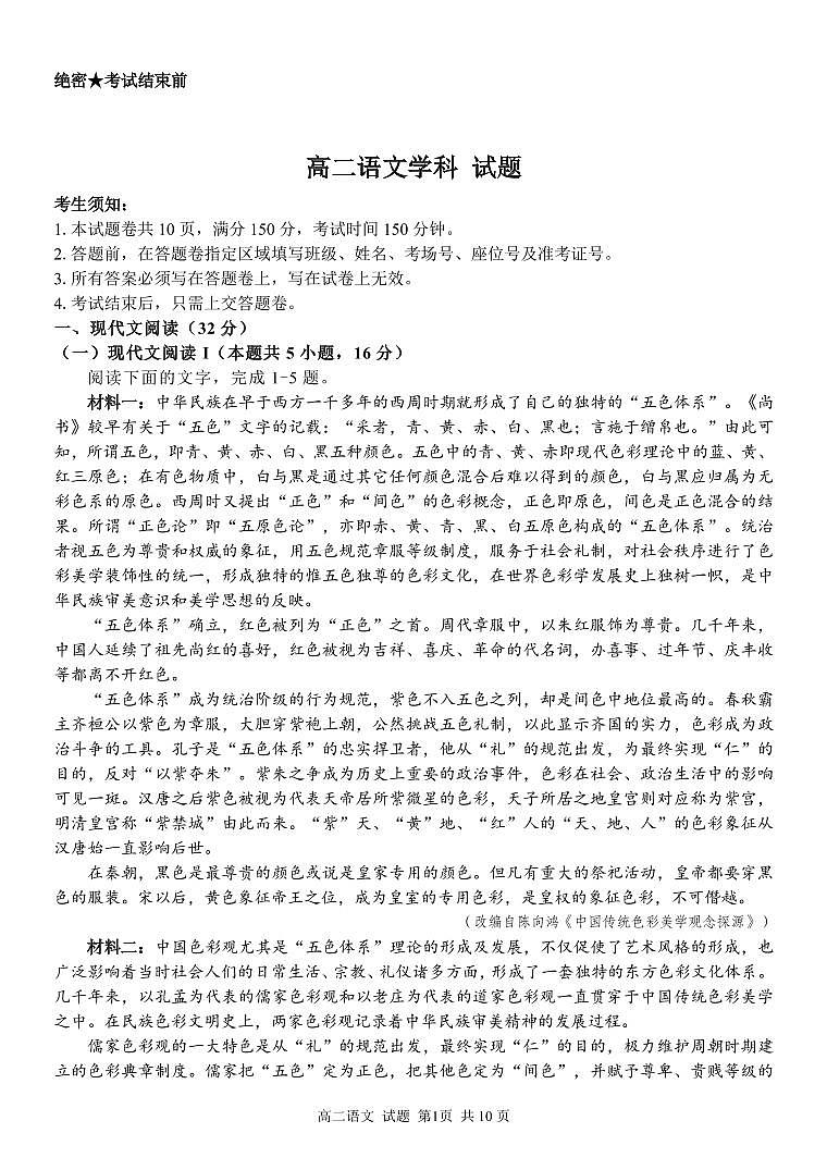 浙江省七彩阳光高考联盟2023-2024学年高二上学期返校联考语文试题第1页