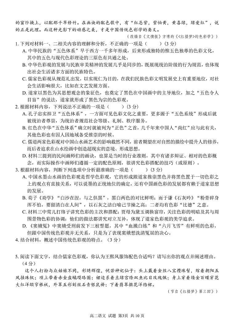 浙江省七彩阳光高考联盟2023-2024学年高二上学期返校联考语文试题第3页