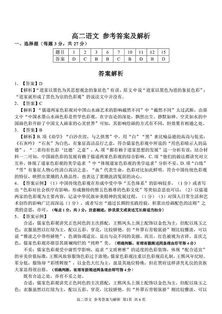 浙江省七彩阳光高考联盟2023-2024学年高二上学期返校联考语文试题答案第1页