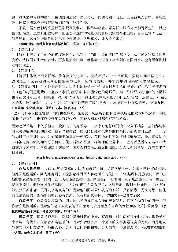 浙江省七彩阳光高考联盟2023-2024学年高二上学期返校联考语文试题答案第2页