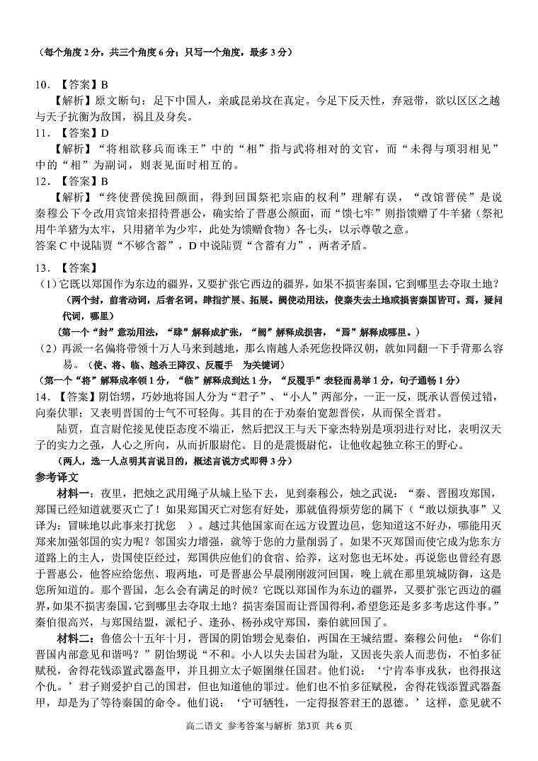 浙江省七彩阳光高考联盟2023-2024学年高二上学期返校联考语文试题答案第3页