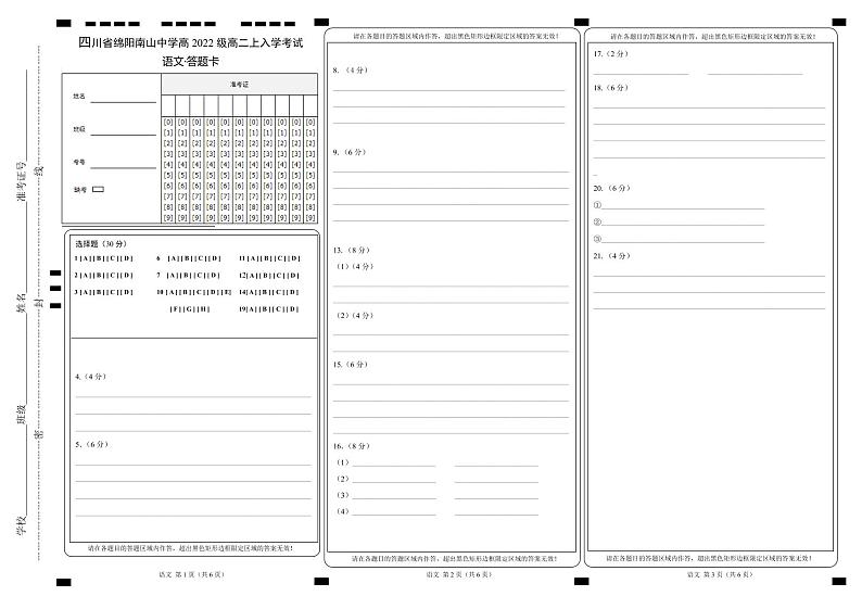 2024绵阳南山中学高二上学期开学考试语文PDF版含答案（可编辑）01
