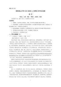 2024绵阳南山中学高二上学期开学考试语文PDF版含答案（可编辑）