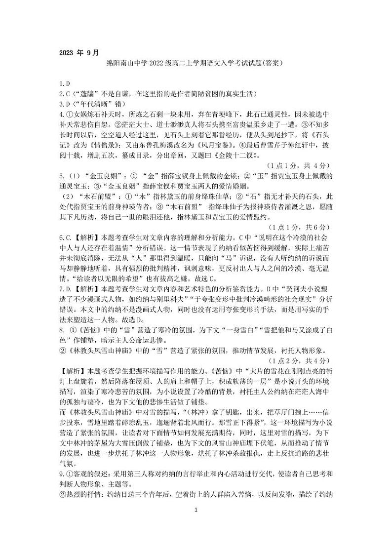 2024绵阳南山中学高二上学期开学考试语文PDF版含答案（可编辑）01