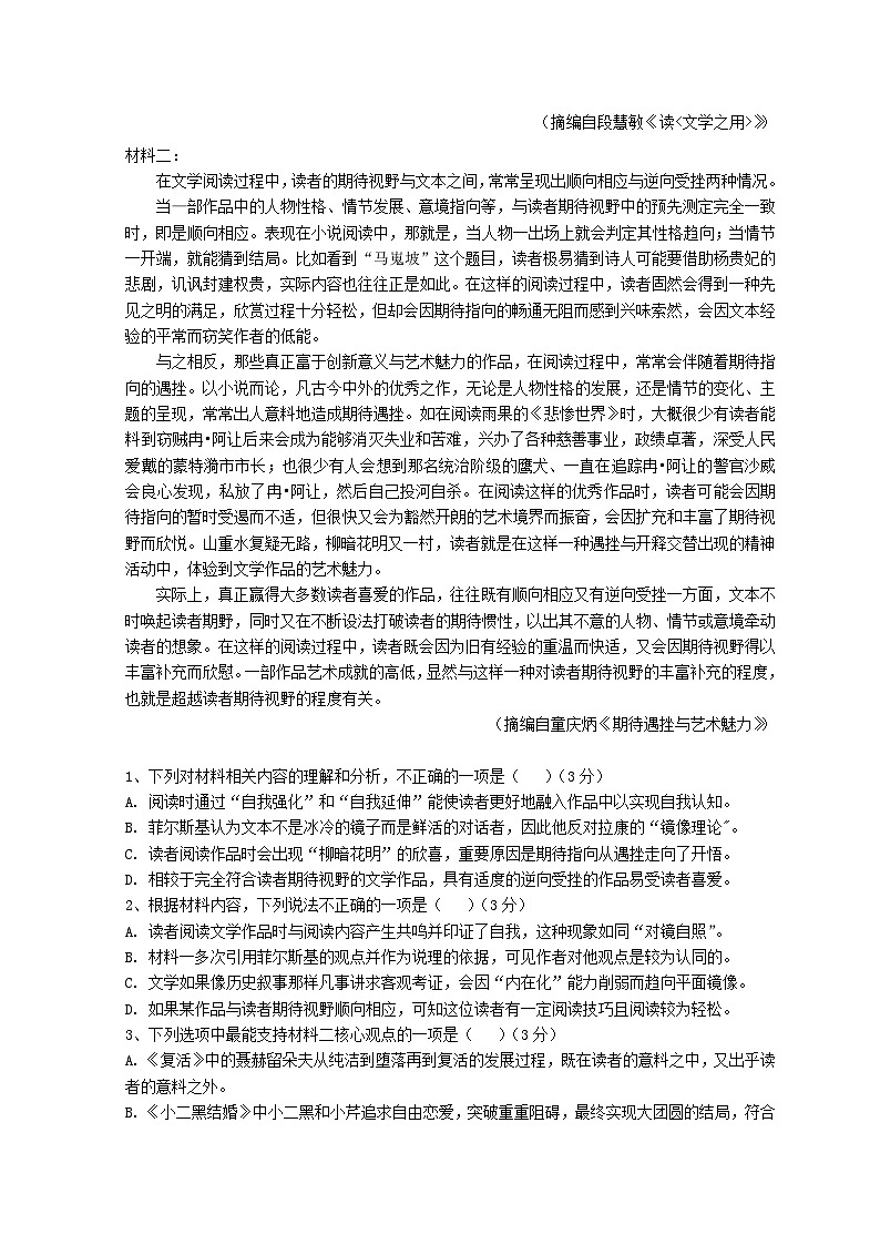 山东省淄博第五中学2022-2023学年高二下学期3月月考语文试题无答案第2页