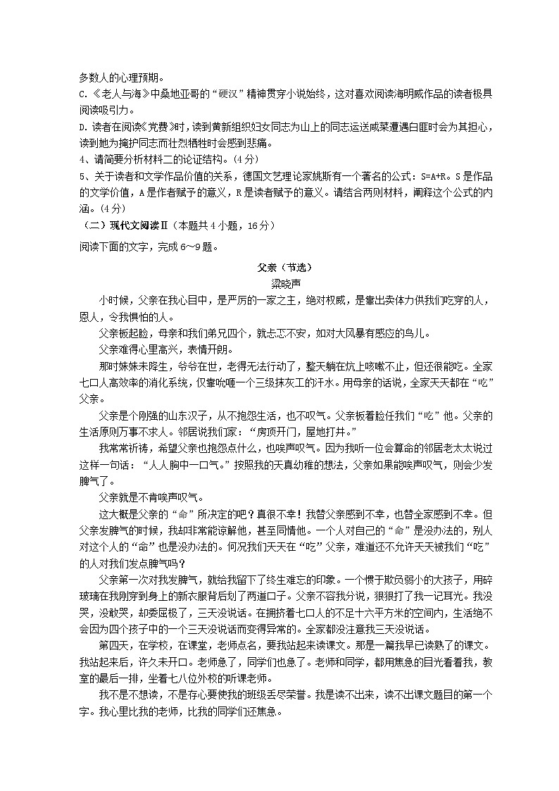 山东省淄博第五中学2022-2023学年高二下学期3月月考语文试题无答案第3页