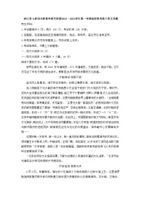 浙江省七彩阳光新高考研究联盟2023 -2024学年第一学期返校联考高三语文试题（WORD版，含答案）