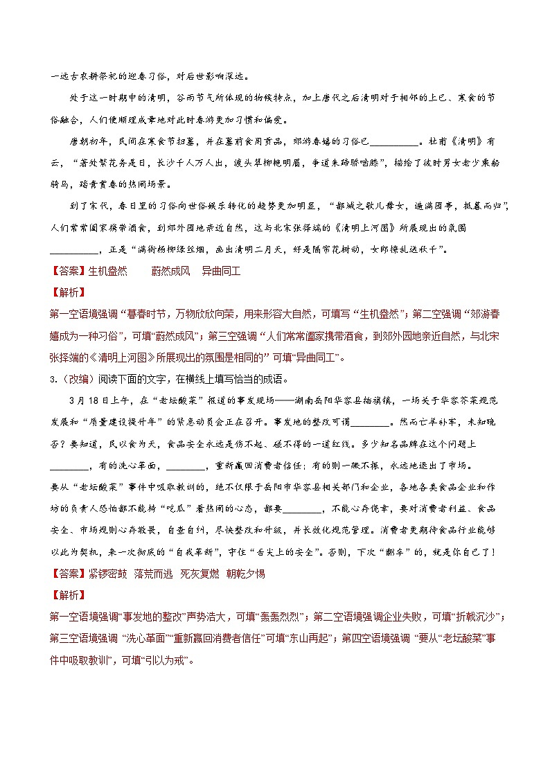 考点01 正确使用词语-备战2023年高考语文一轮复习考点帮（解析版） 试卷03