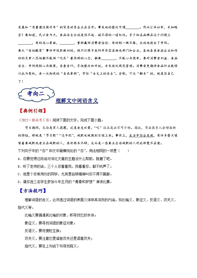 考点01 正确使用词语-备战2023年高考语文一轮复习考点帮（原卷版）第3页