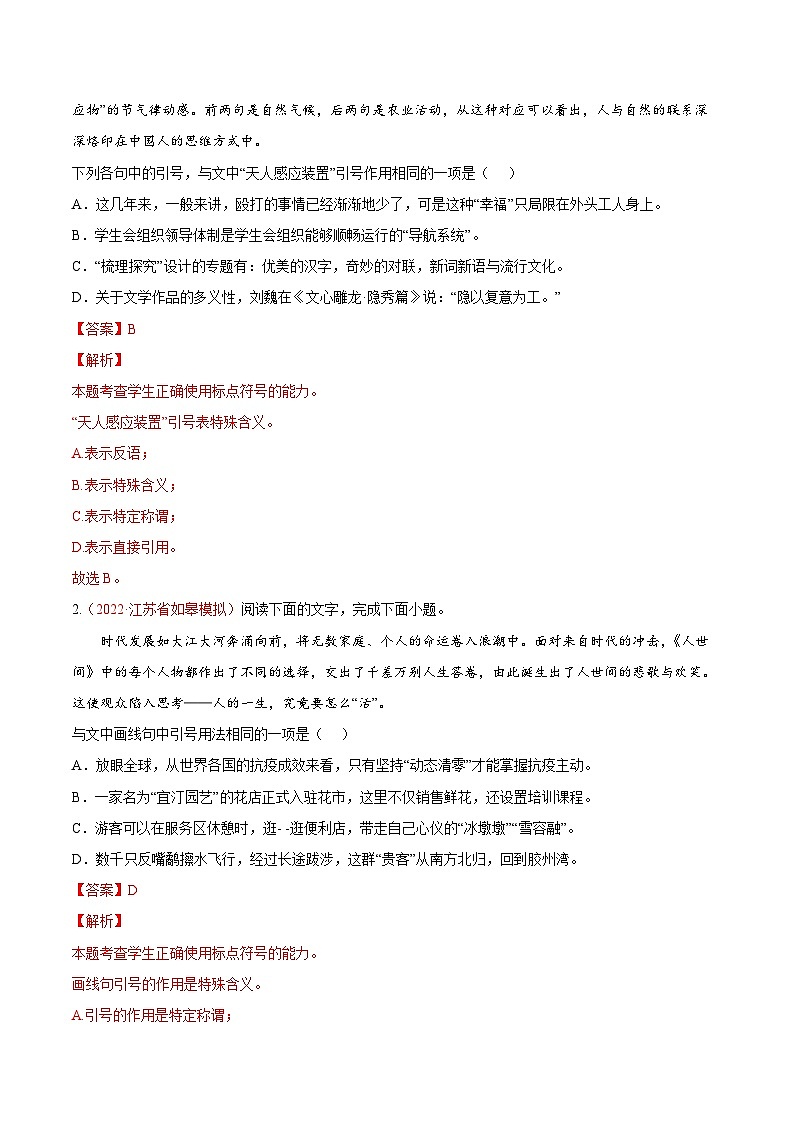 考点02 正确使用标点符号-备战2023年高考语文一轮复习考点帮（解析版）第3页