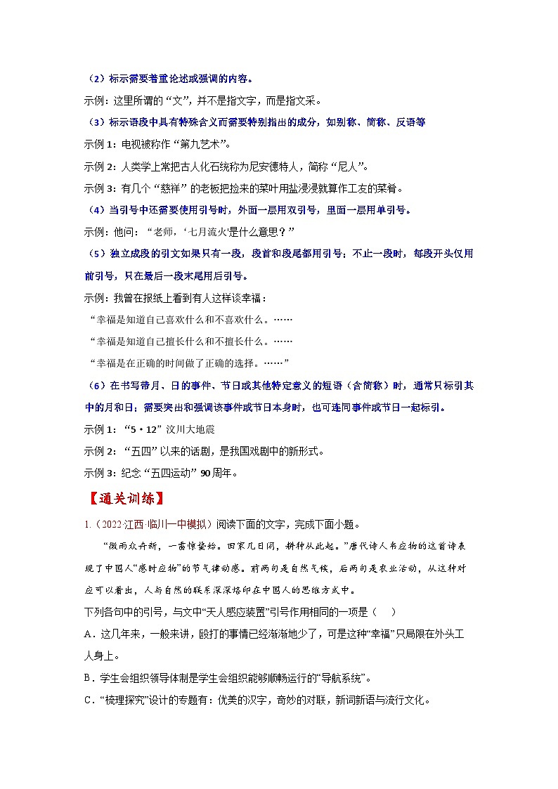 考点02 正确使用标点符号-备战2023年高考语文一轮复习考点帮（原卷版）02