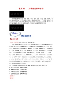 考点04 正确使用修辞手法-备战2023年高考语文一轮复习考点帮（解析版）