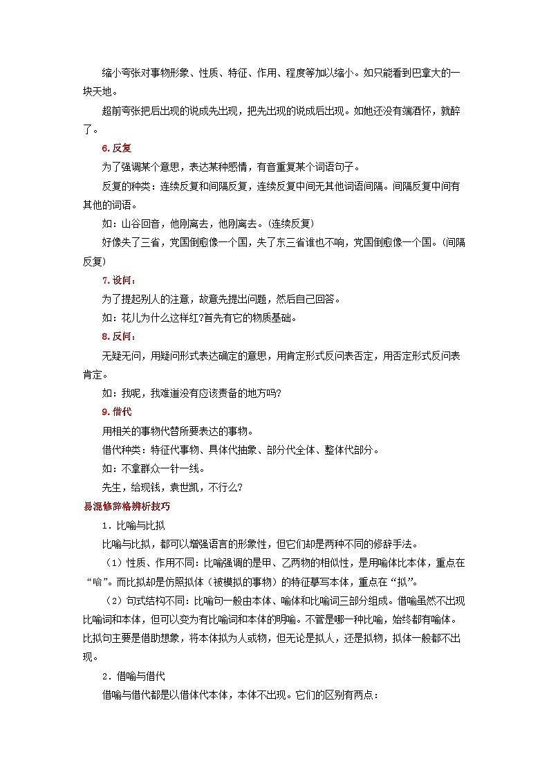 考点04 正确使用修辞手法-备战2023年高考语文一轮复习考点帮（解析版） 试卷03