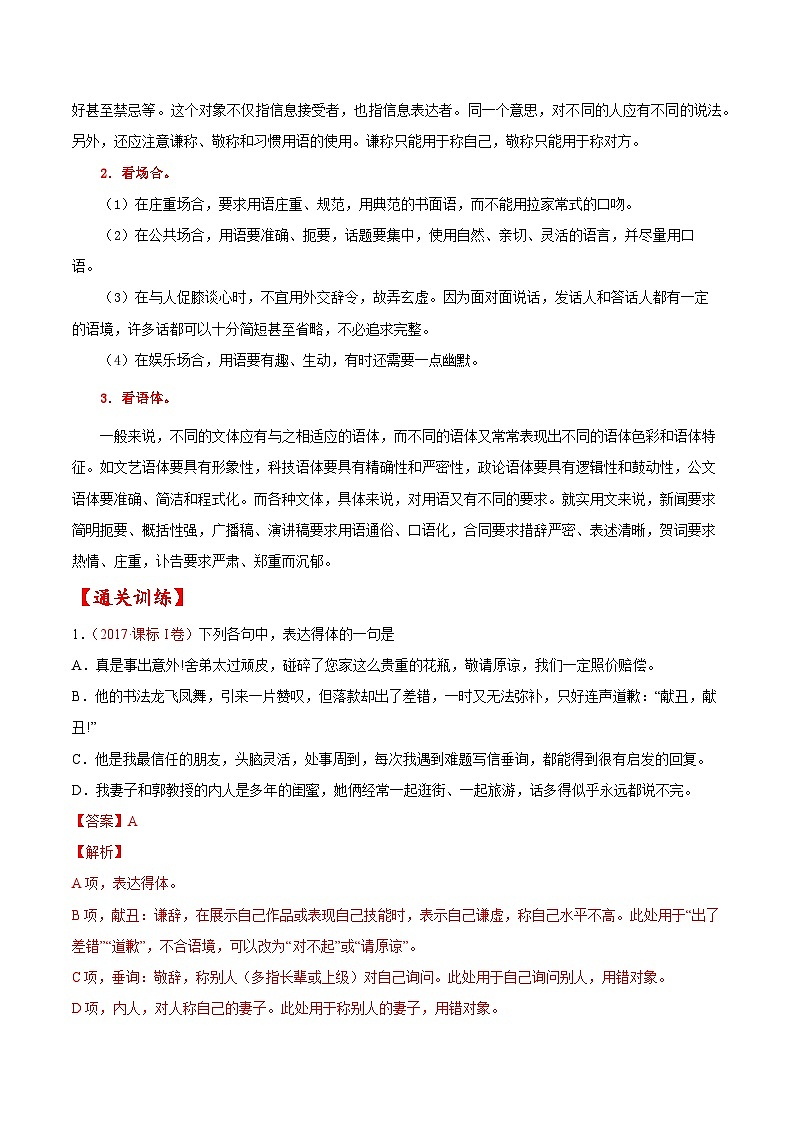 考点06 语言得体-备战2023年高考语文一轮复习考点帮（解析版）第2页