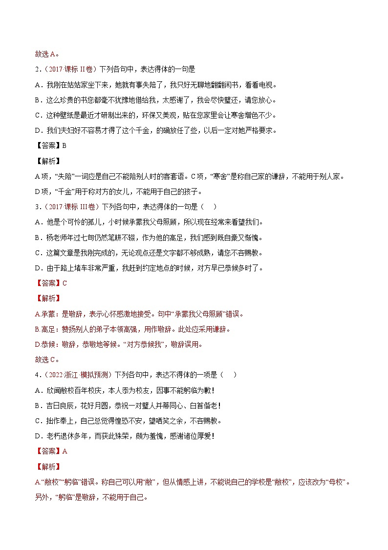 考点06 语言得体-备战2023年高考语文一轮复习考点帮（解析版）第3页