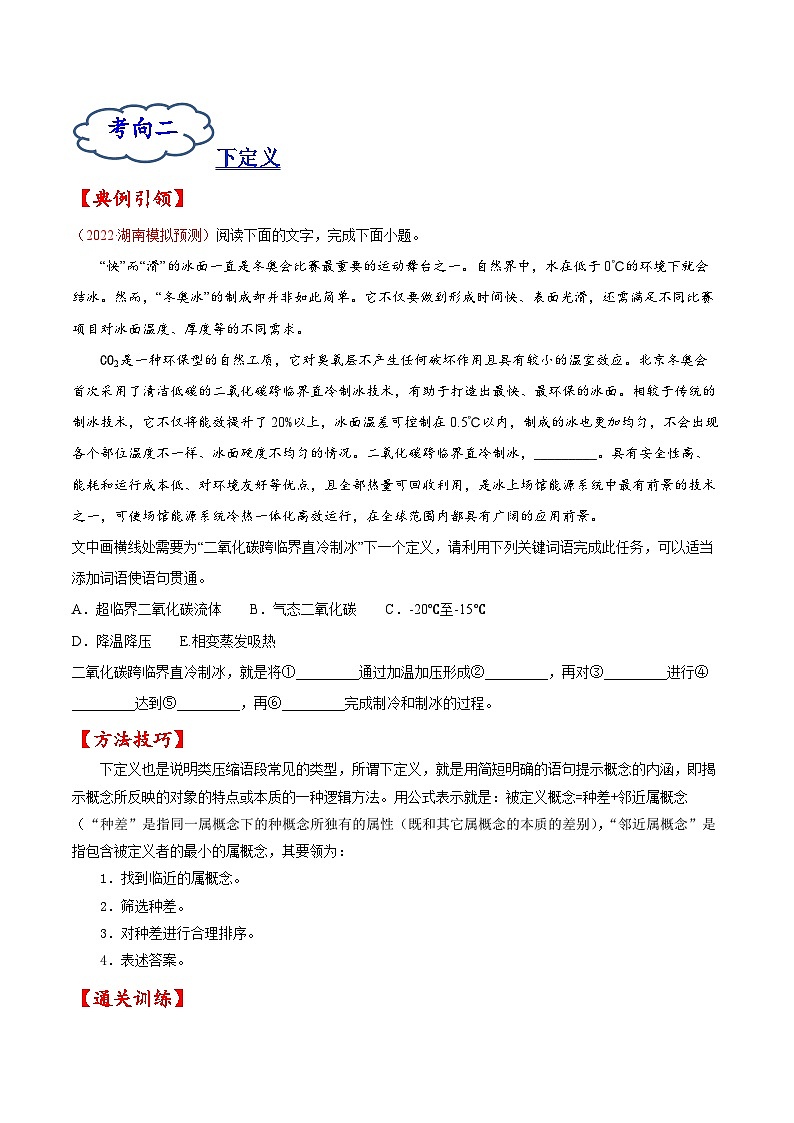 考点07 压缩语段与扩展语句-备战2023年高考语文一轮复习考点帮（原卷版）03