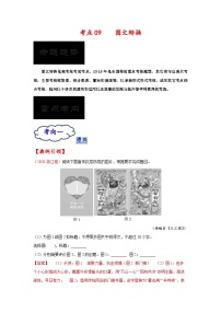 考点09 图文转换-备战2023年高考语文一轮复习考点帮（解析版）