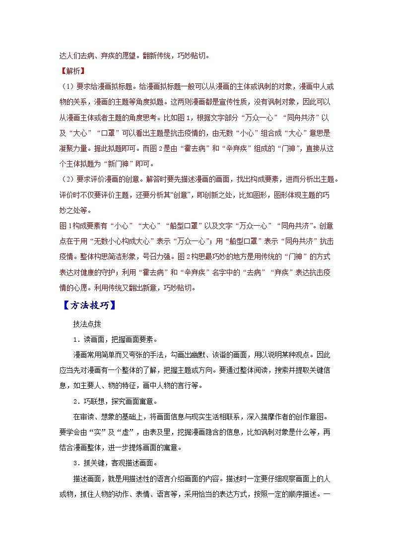 考点09 图文转换-备战2023年高考语文一轮复习考点帮（解析版）第2页