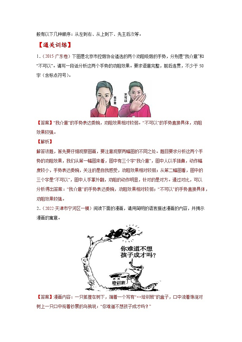 考点09 图文转换-备战2023年高考语文一轮复习考点帮（解析版）第3页