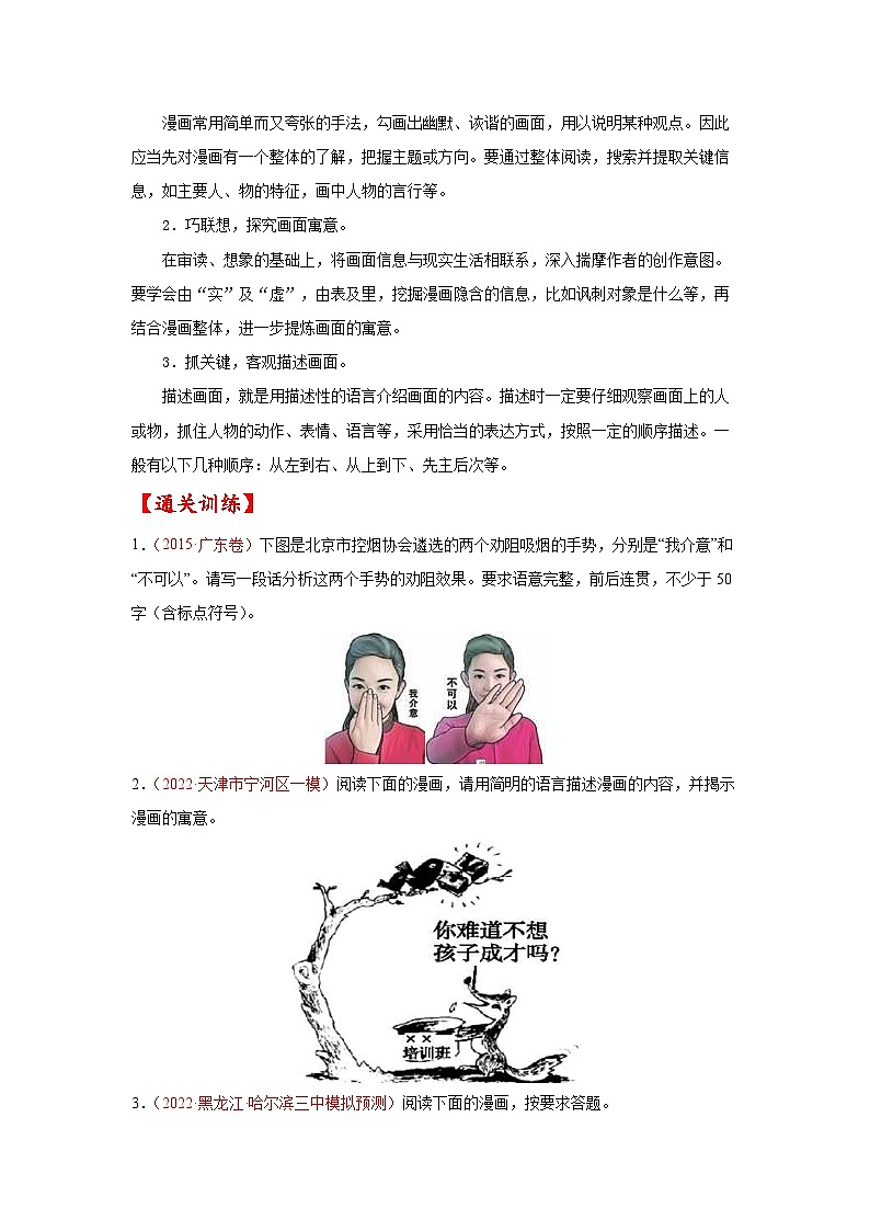 考点09 图文转换-备战2023年高考语文一轮复习考点帮（原卷版）02