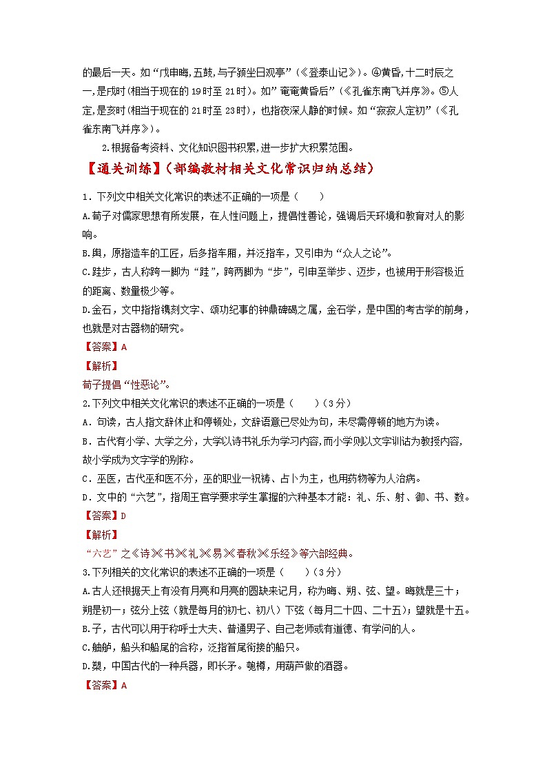 考点11 文言文阅读之文化常识-备战2023年高考语文一轮复习考点帮（解析版）第2页