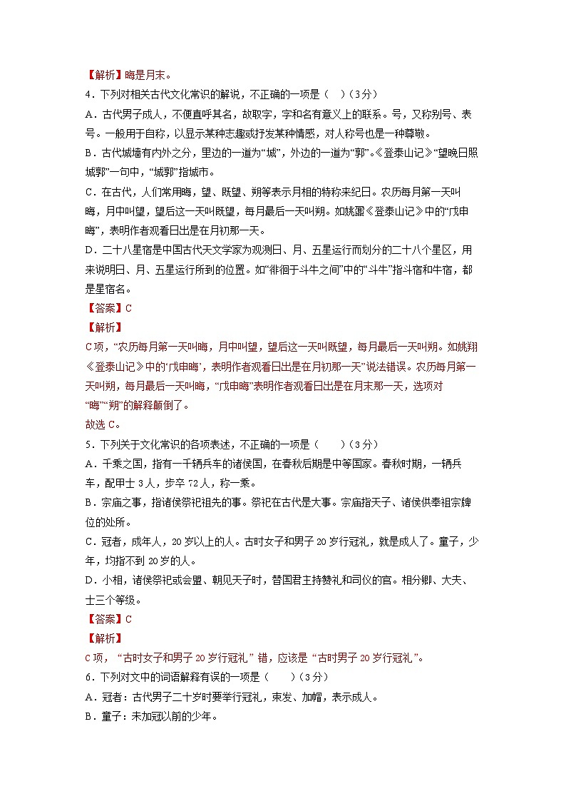 考点11 文言文阅读之文化常识-备战2023年高考语文一轮复习考点帮（解析版）第3页