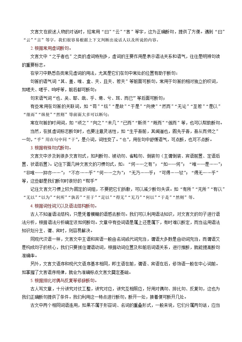 考点10 文言文阅读之文言断句-备战2023年高考语文一轮复习考点帮（原卷版）02