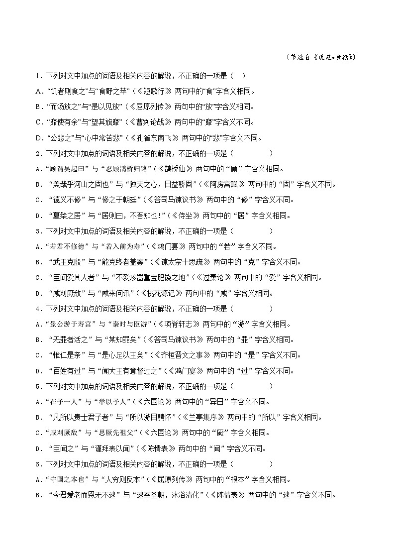 考点12 文言文阅读之和对照教材文言实词-备战2023年高考语文一轮复习考点帮（原卷版）第2页