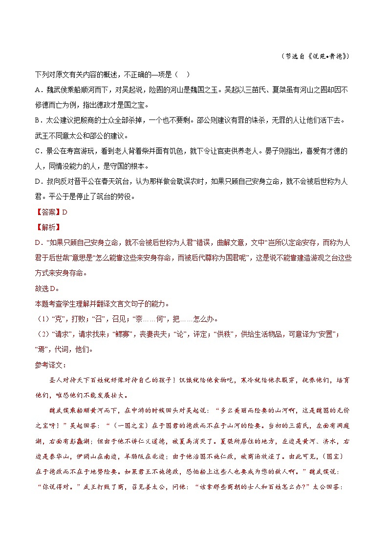 考点13 文言文阅读之概述文章内容-备战2023年高考语文一轮复习考点帮（解析版）第2页