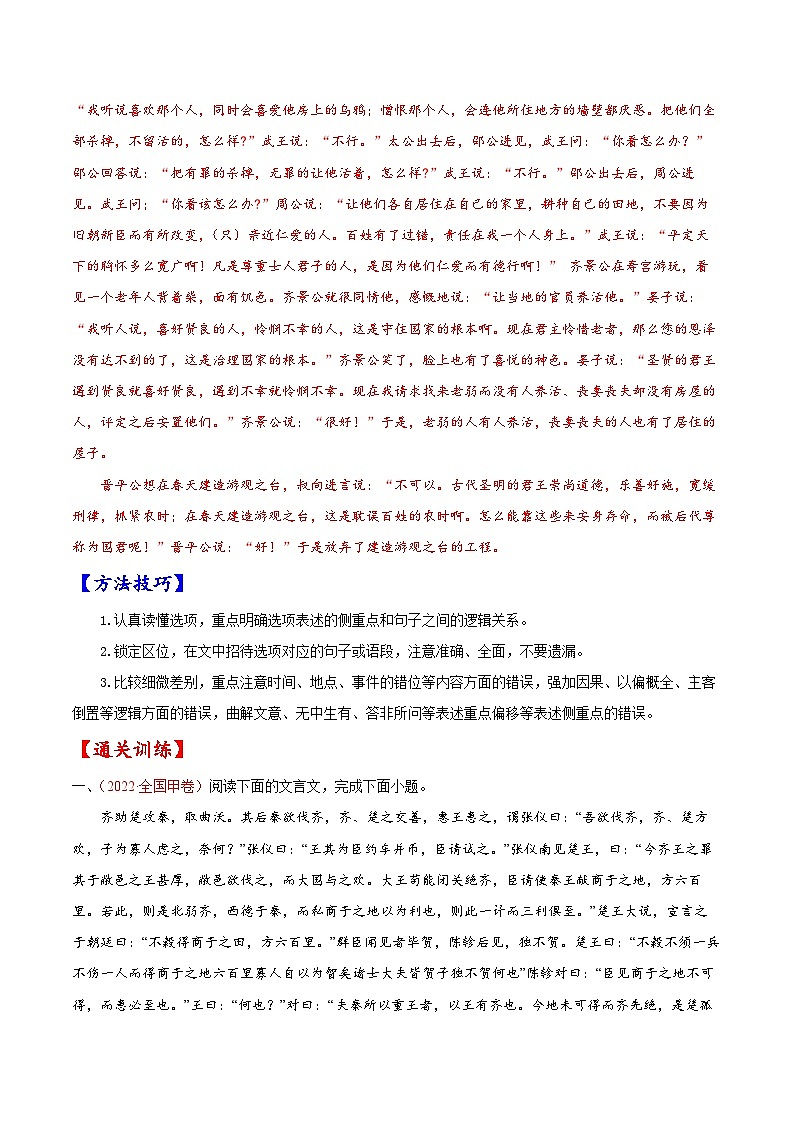 考点13 文言文阅读之概述文章内容-备战2023年高考语文一轮复习考点帮（解析版）第3页