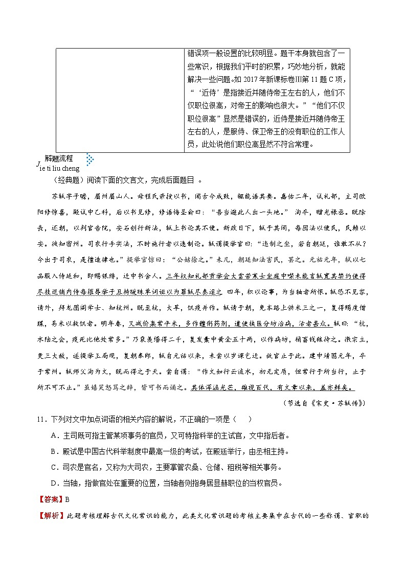 考点14 文化常识-备战2023年高考语文一轮复习考点帮（新高考专用） 试卷03