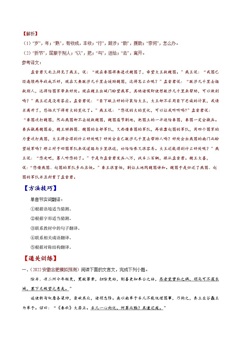 考点14 文言文阅读之翻译句子-备战2023年高考语文一轮复习考点帮（解析版） 试卷02