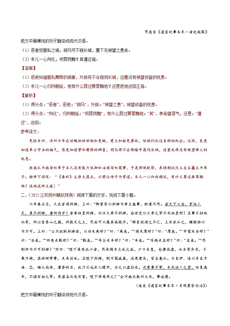 考点14 文言文阅读之翻译句子-备战2023年高考语文一轮复习考点帮（解析版） 试卷03