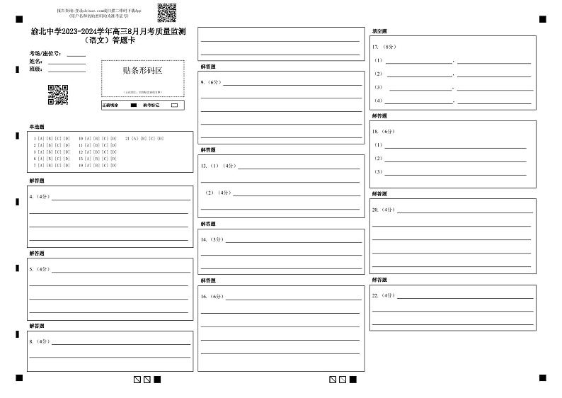 语文答题卡第1页