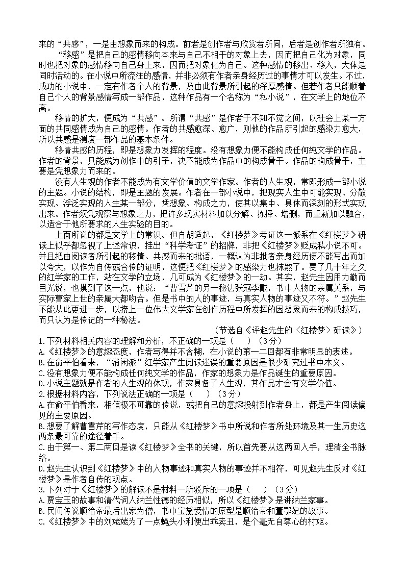 重庆市渝北中学2023-2024学年高三8月月考质量监测语文试题第2页