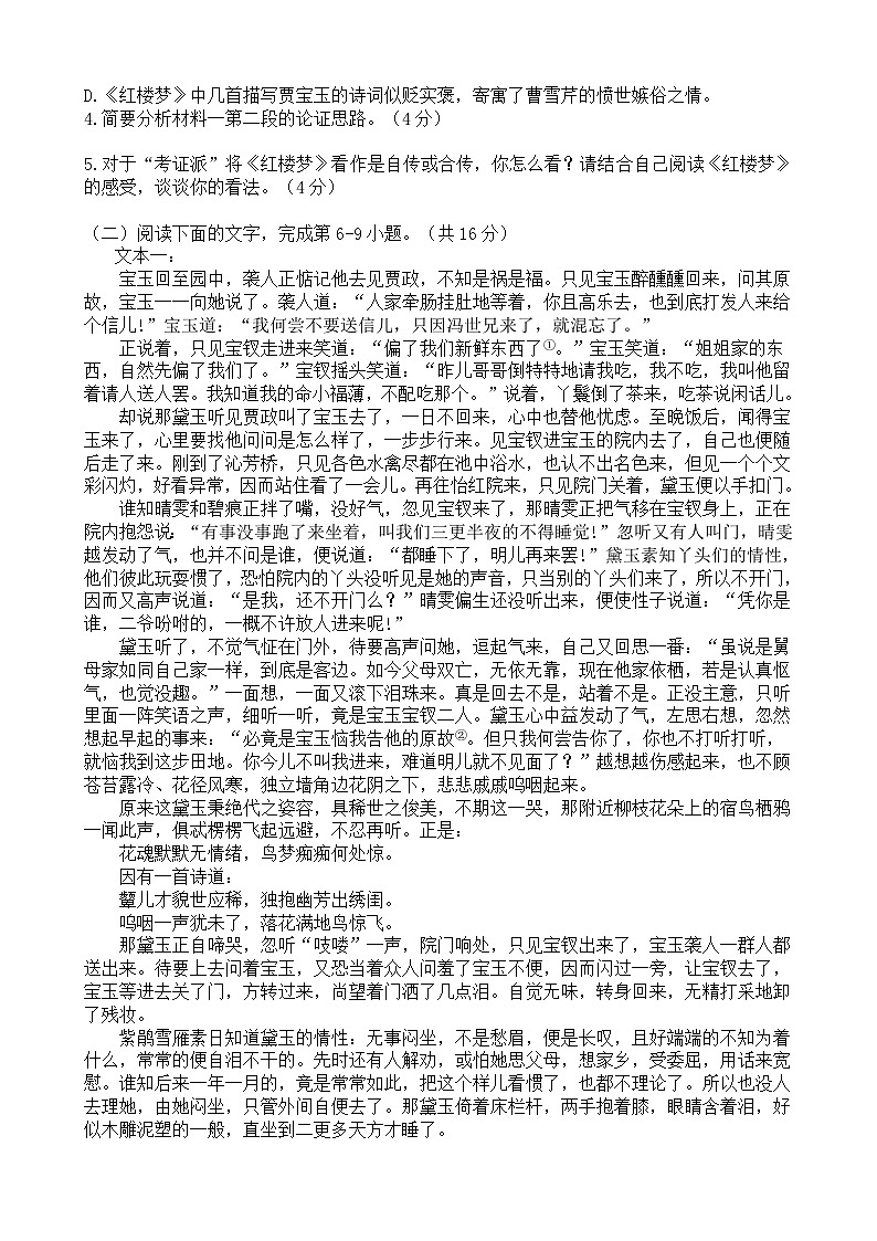 重庆市渝北中学2023-2024学年高三8月月考质量监测语文试题第3页