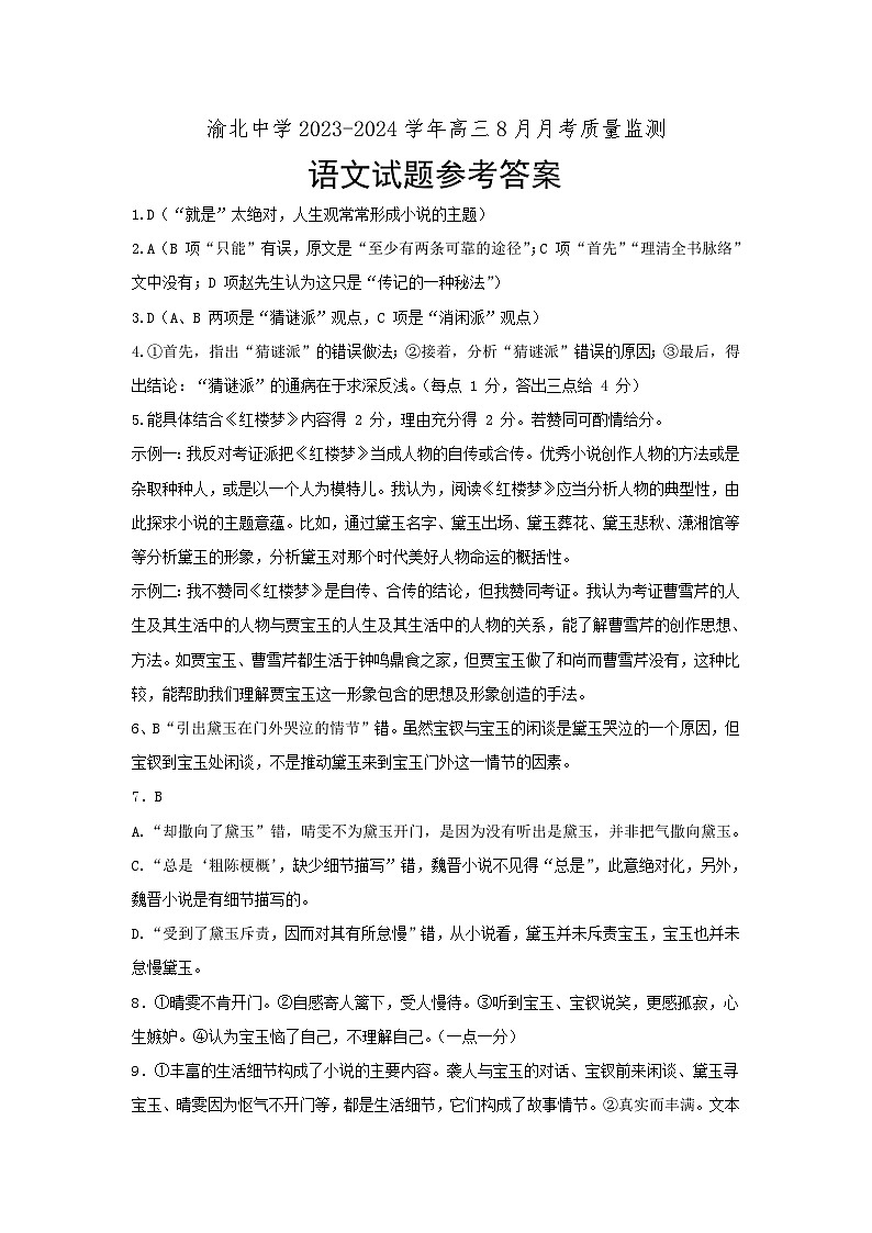 语文答案第1页