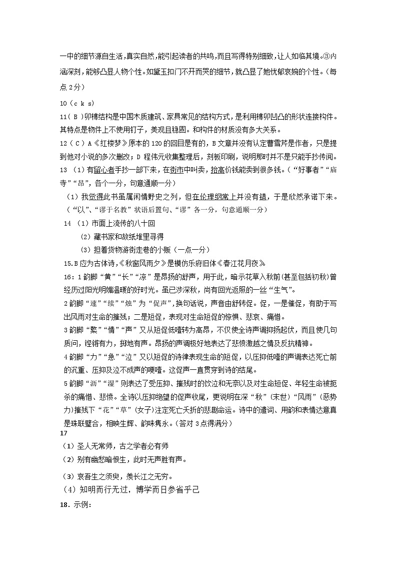 语文答案第2页
