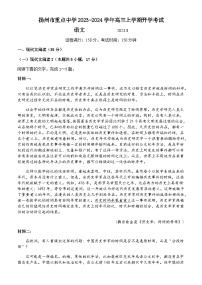 江苏省扬州市重点中学2023-2024学年高三上学期开学考试语文试题（Word版含答案）