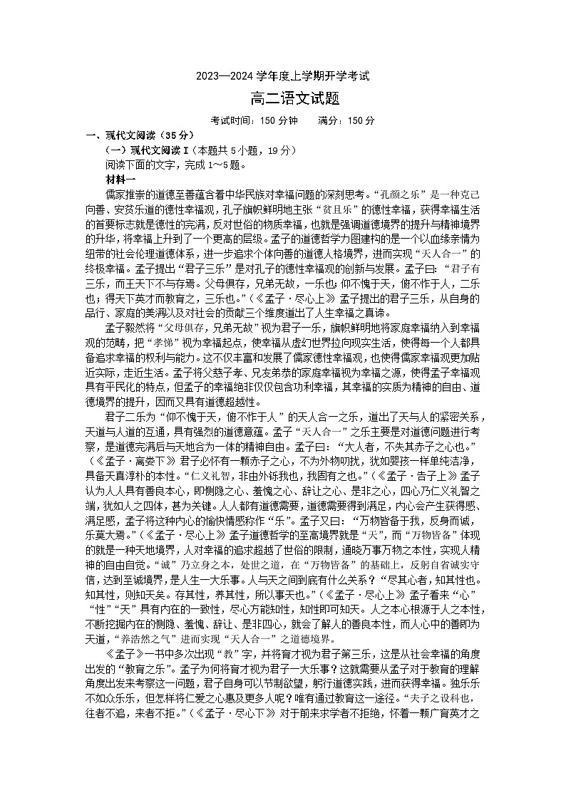 辽宁部分学校2023-2024学年高二上学期开学考试语文试题（word版含答案）01