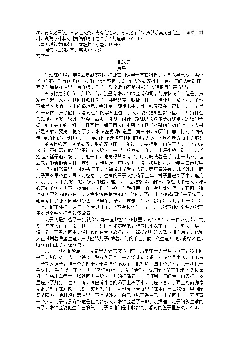 辽宁部分学校2023-2024学年高二上学期开学考试语文试题（word版含答案）03