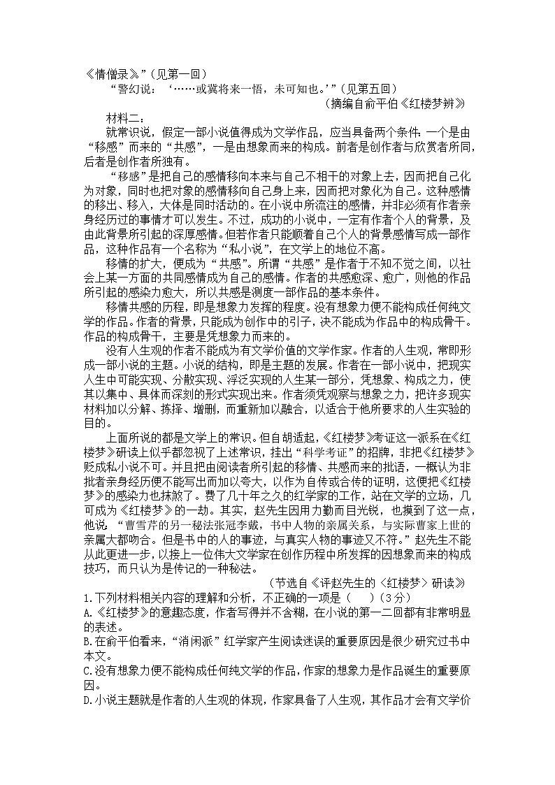 重庆市部分中学2023-2024学年高三8月月考质量监测语文试题（word版含答案）第2页