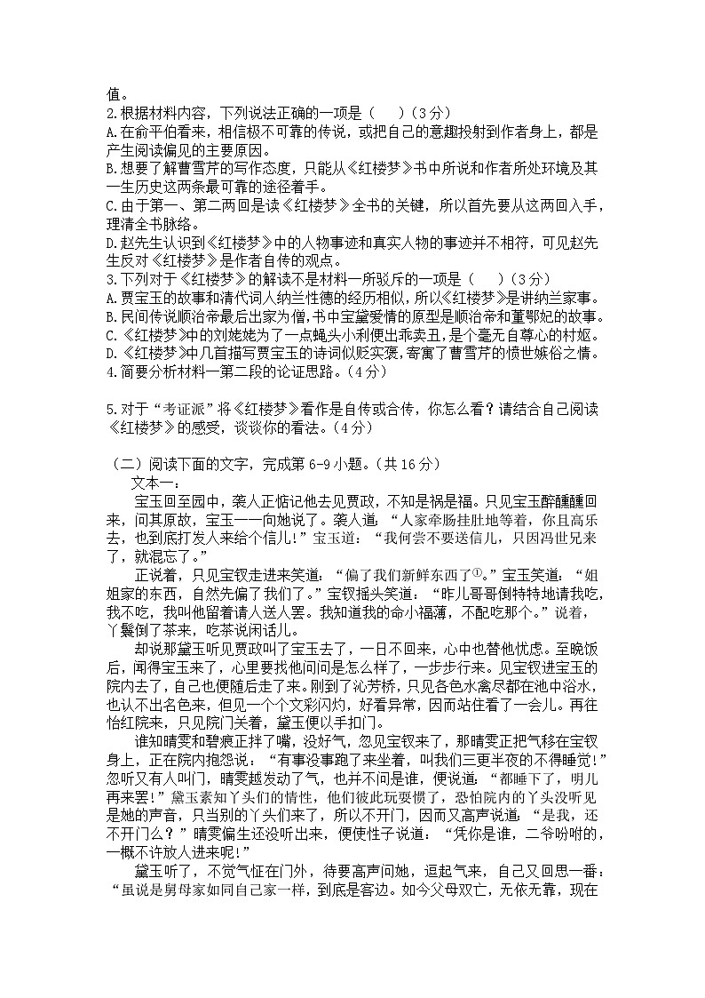 重庆市部分中学2023-2024学年高三8月月考质量监测语文试题（word版含答案）第3页