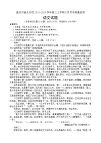 重庆市渝北名校2023-2024学年高三上学期8月月考质量监测语文试题（Word版含答案）