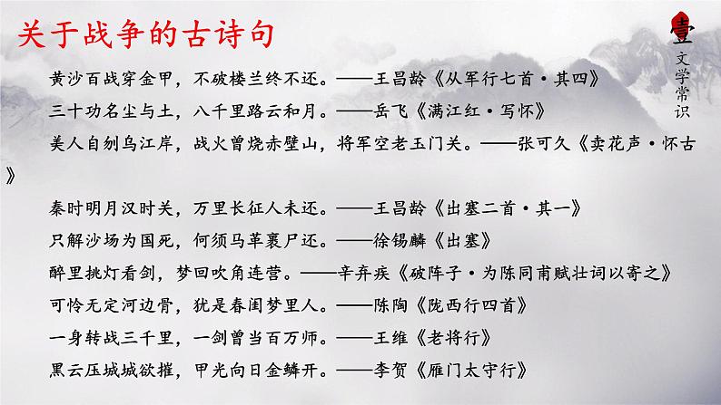 古诗词诵读《无衣》课件 2023-2024学年统编版高中语文选择性必修上册第2页